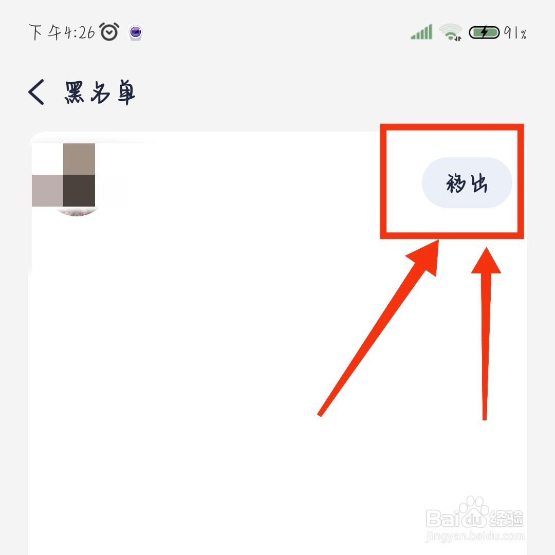 桃遇app如何移出被拉黑的人