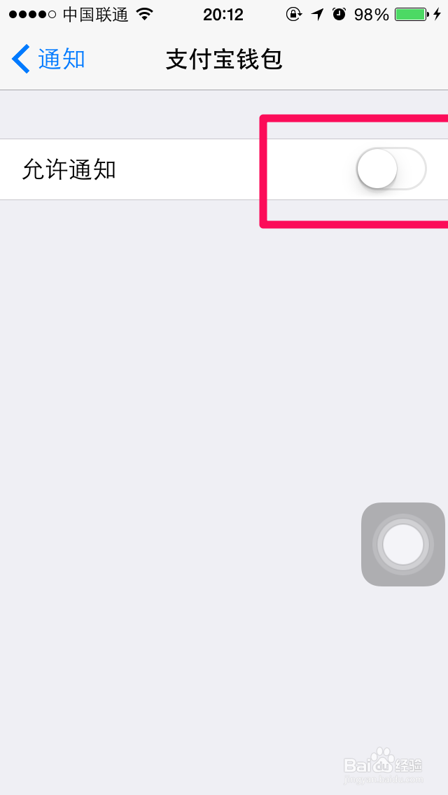 iPhone6怎么隐藏关闭推送消息