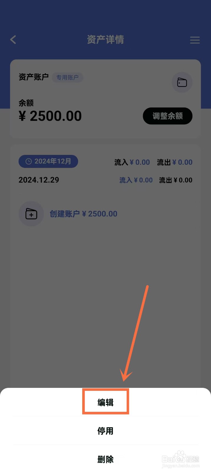 《可乐记账》怎么修改资产账户名称