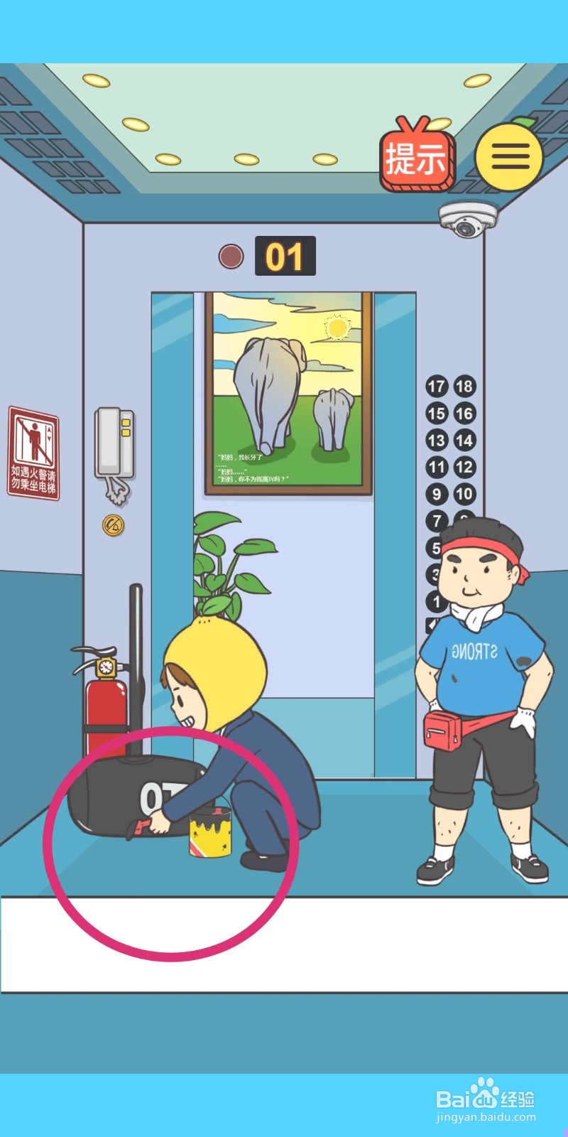 我与兄贵下电梯的二三事：第4关游戏攻略