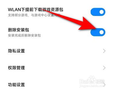 红米手机应用商店安装完后怎么删除安装包