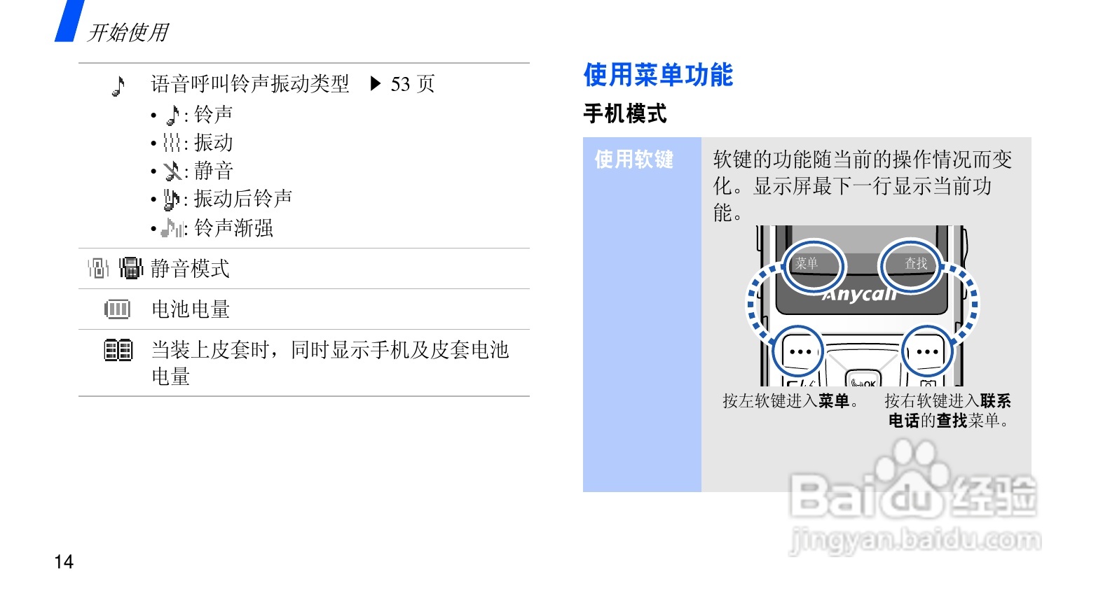 三星SCH-F659手机使用说明书:[2]