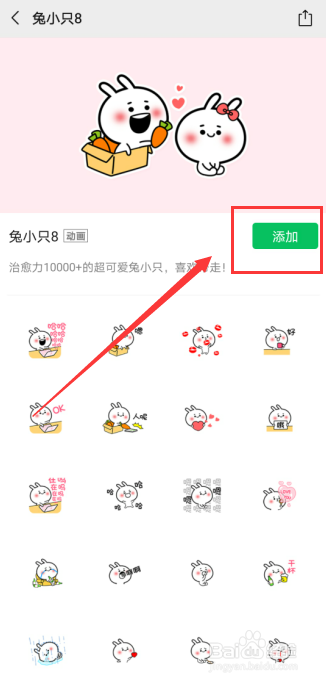 微信表情包怎么添加