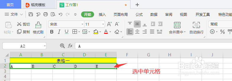WPS合并单元格功能简介
