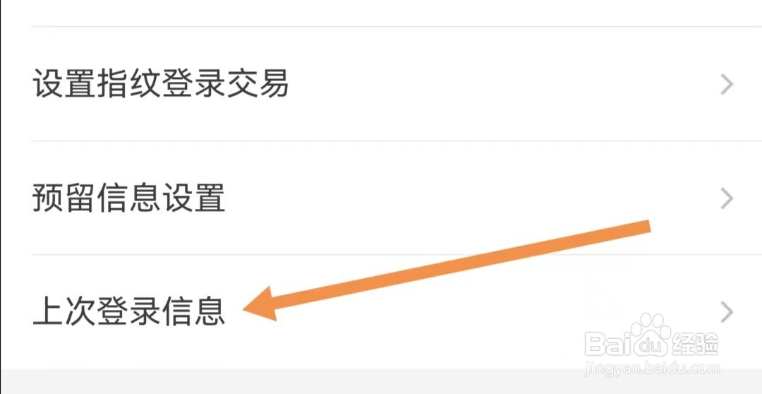 中信证券APP如何查找上次登录信息