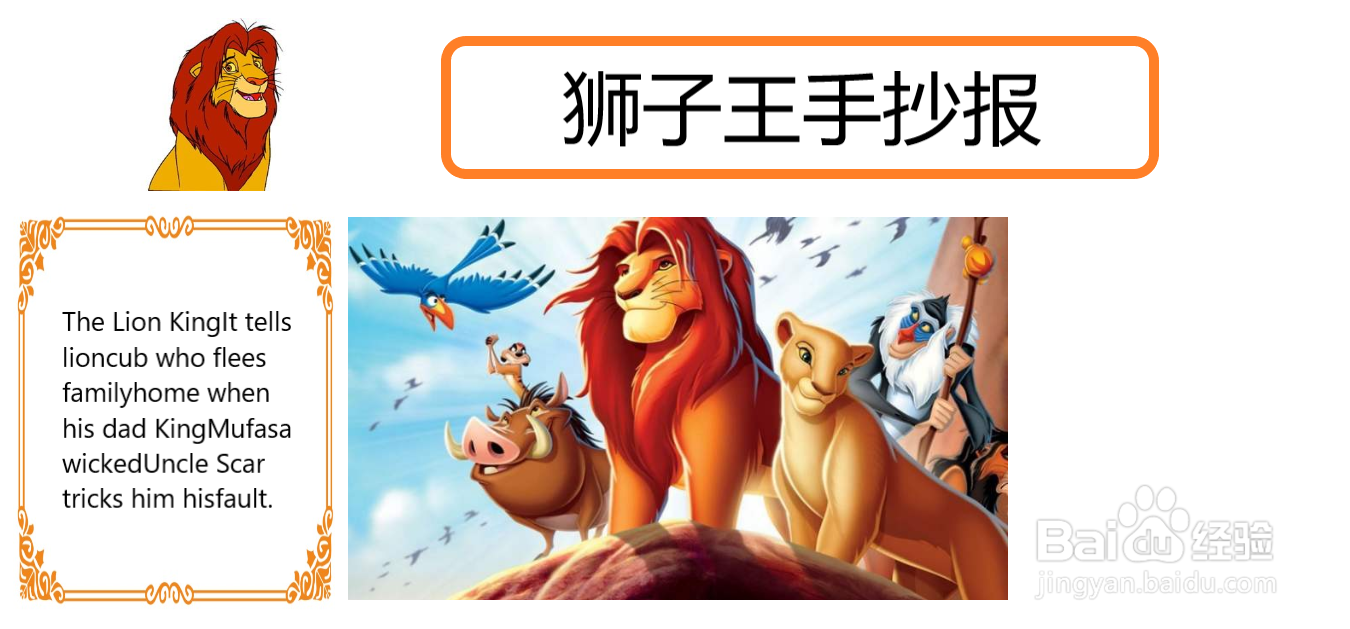 狮子王手抄报
