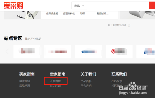 企业怎么入驻百度爱采购
