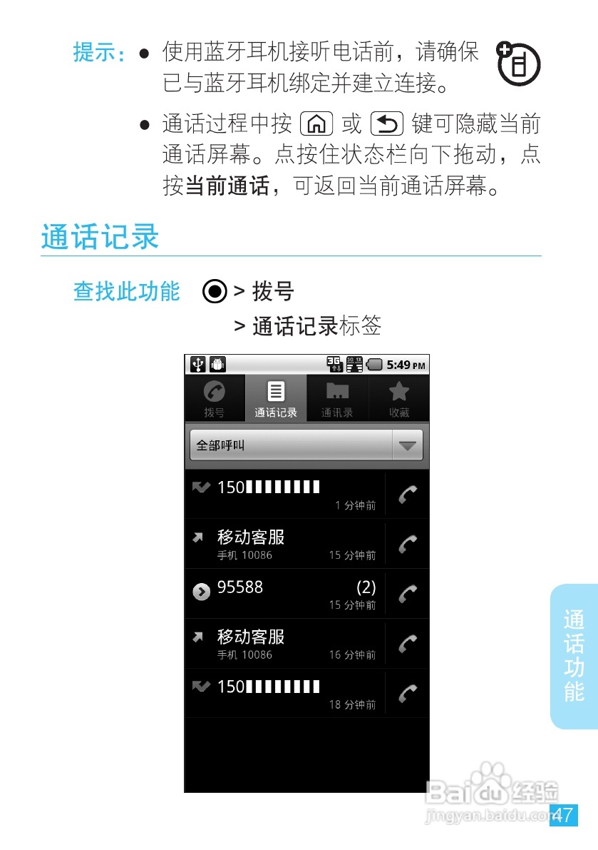 摩托罗拉手机Me811型使用说明书:[5]