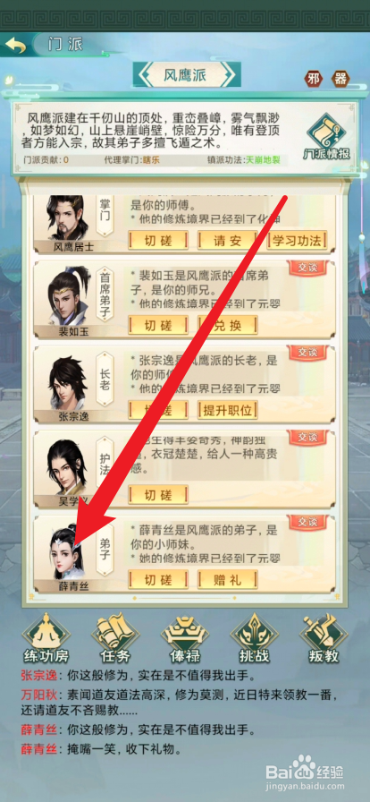 修仙之怒如何添加提高门派成员的好感度