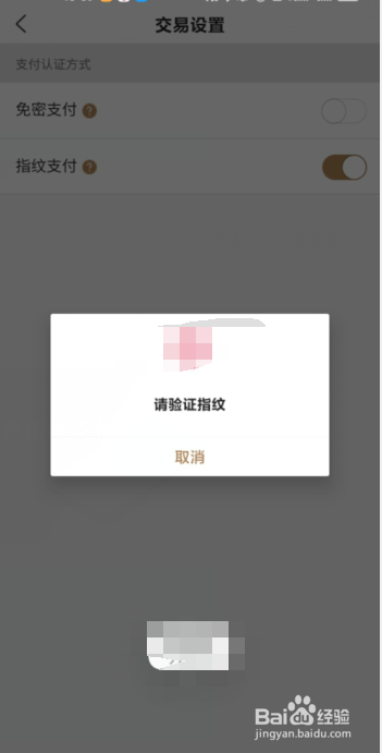 丰收互联APP如何设置指纹支付