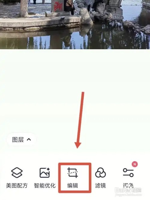 美图秀秀如何旋转图片