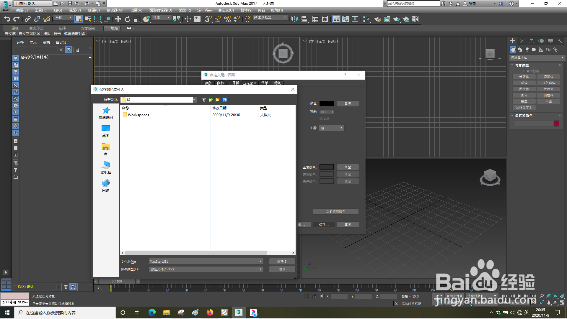 3dsMax怎样自定义用户界面