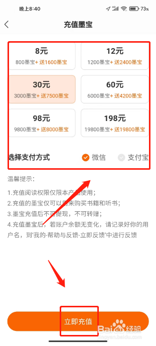 阅瓣免费小说怎么充值墨宝