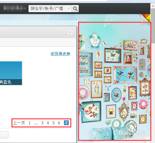 腾讯微博怎样换皮肤