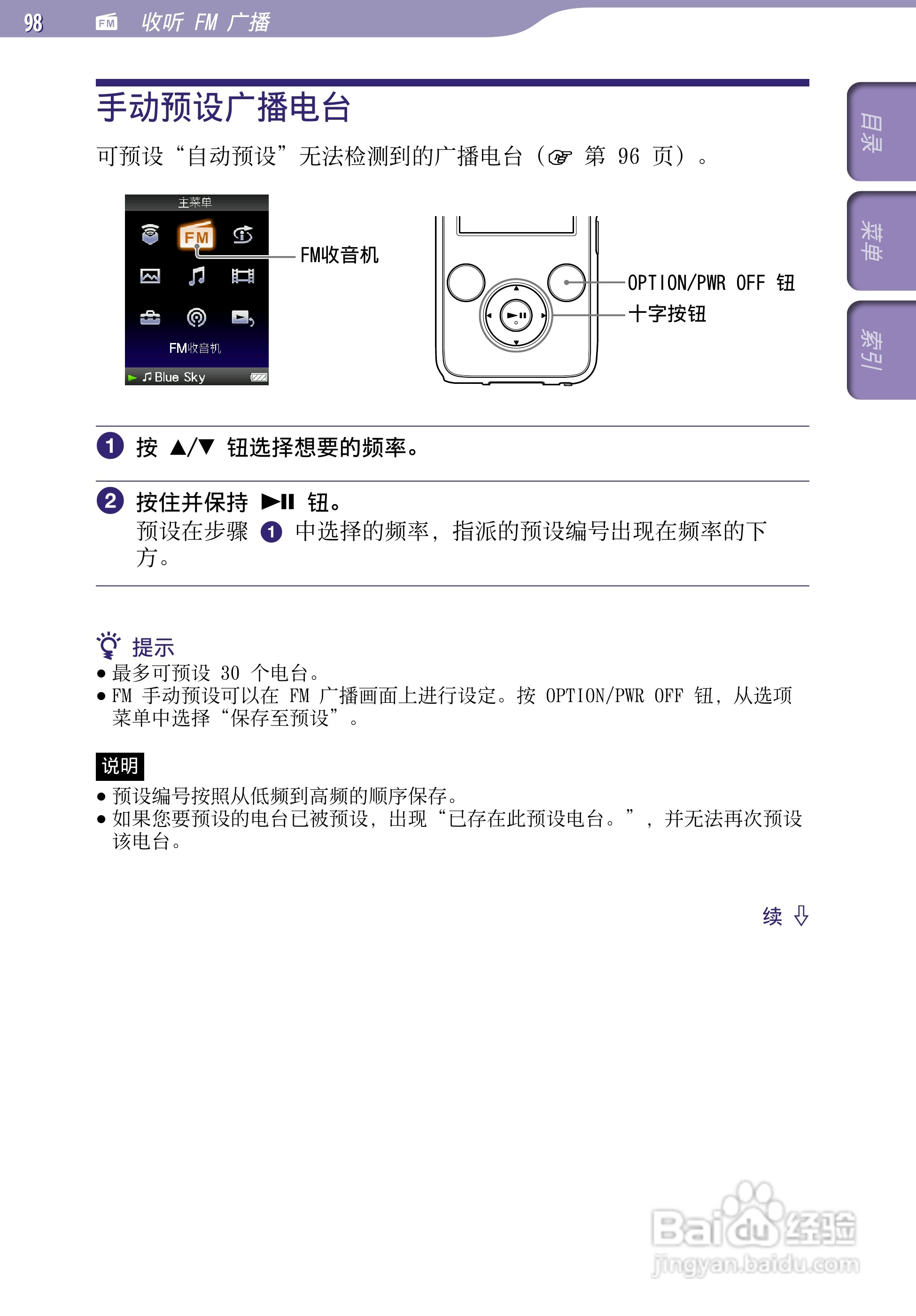 索尼NWZ-S738F MP3播放器使用说明书:[10]