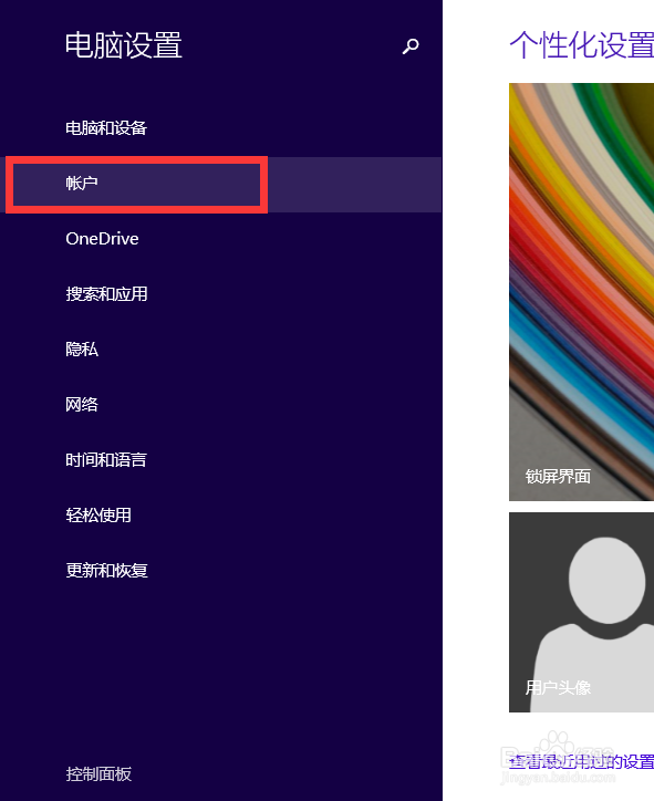 Win8.1图片密码创建方法