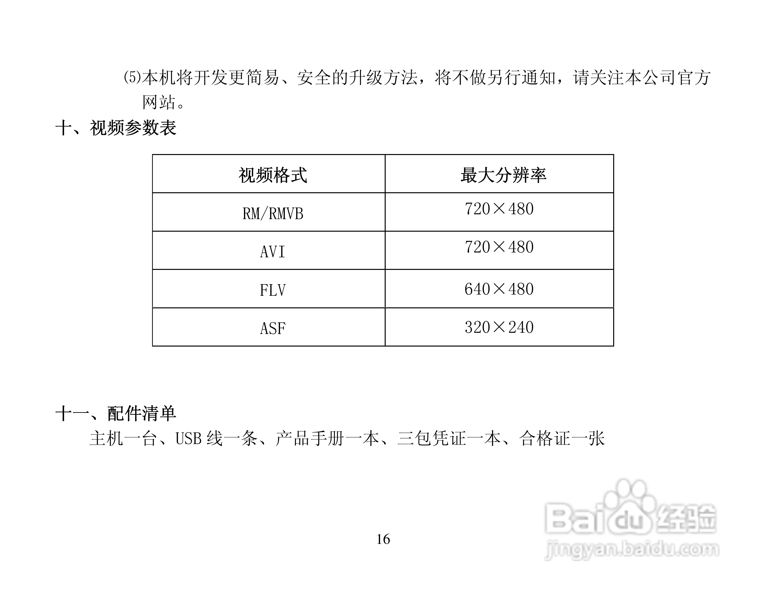 纽曼数码播放器CTV3使用说明书:[2]
