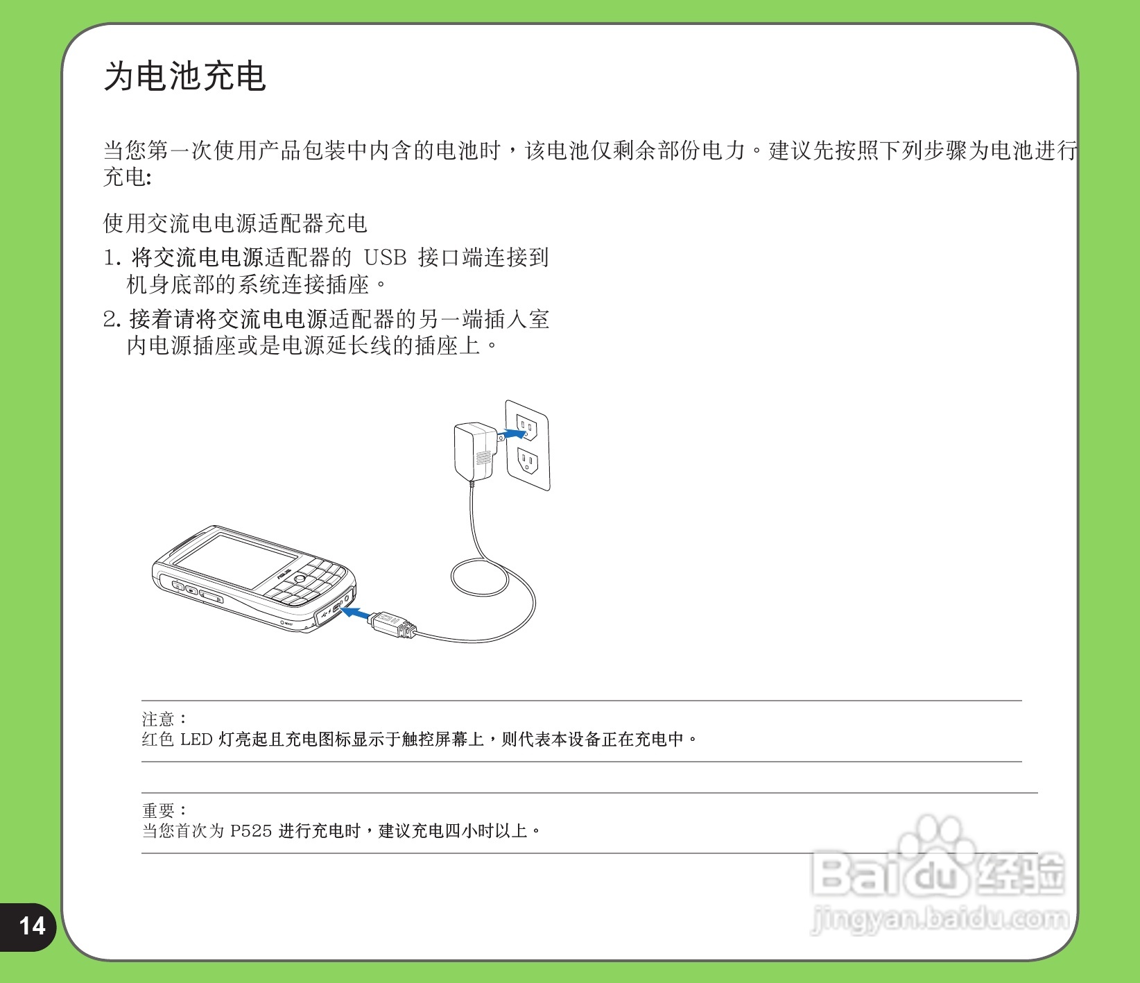 华硕手机P525型说明书:[2]