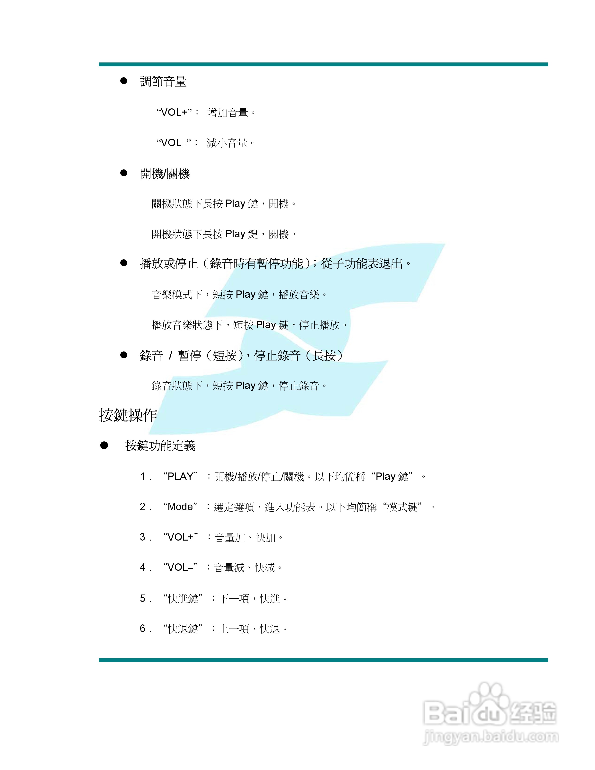 旺德电通WD-2906(1R) MP3数位随身听说明书:[1]