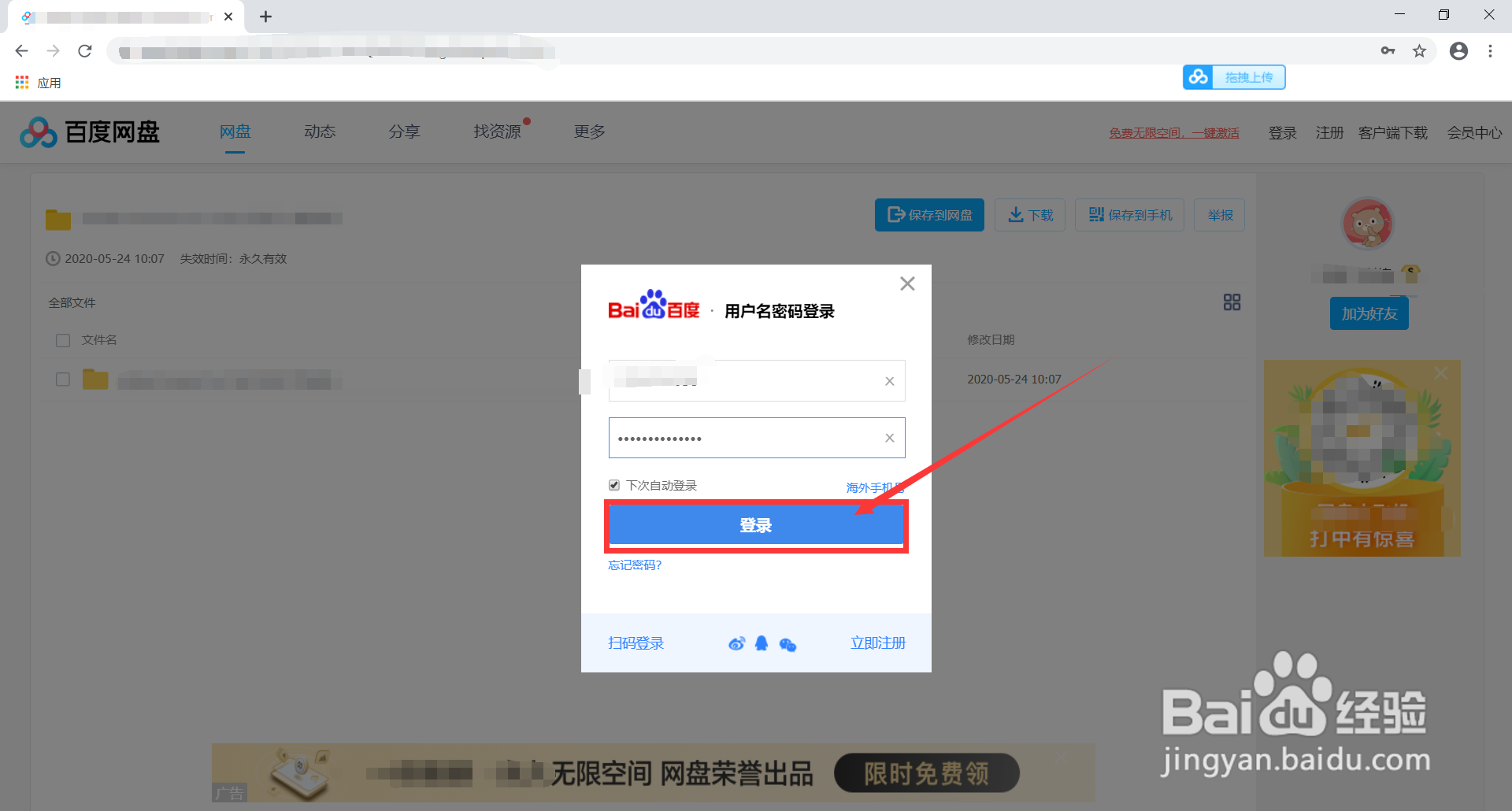 电脑怎么保存百度云链接里的文件到网盘里