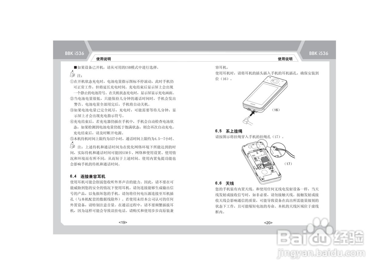 步步高i536手机使用说明书:[2]