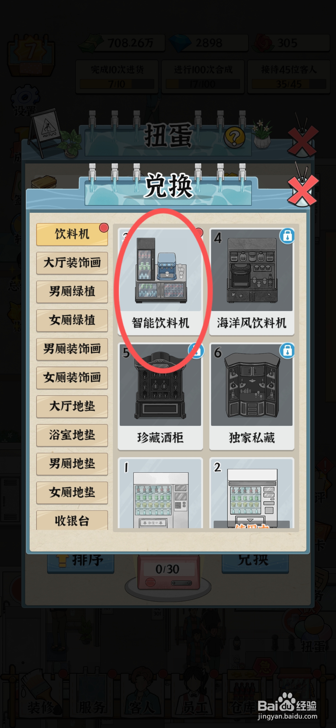 浴场之王如何给大厅兑换智能饮料机