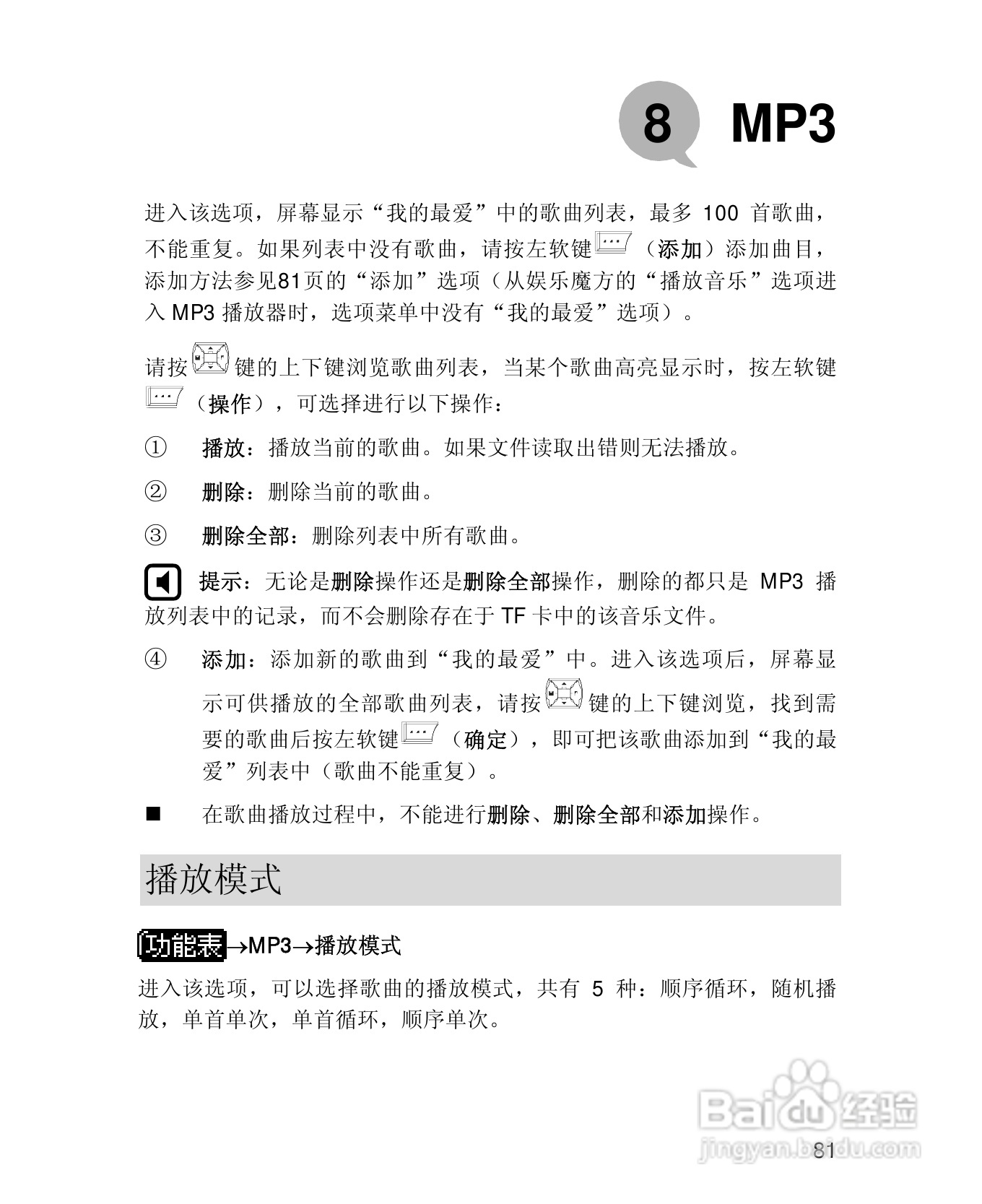 UT斯达康X61手机使用说明书:[10]