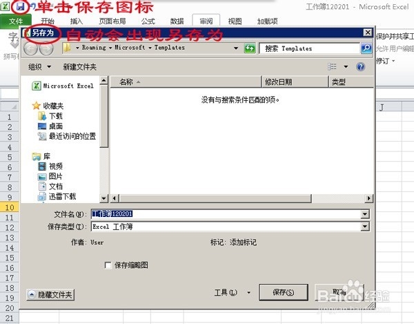 EXCEL 2010：[8]怎样保存工作表并另存为模板