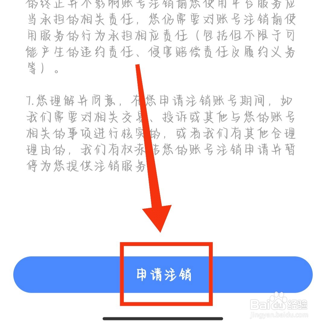 知聊app如何设置注销账号