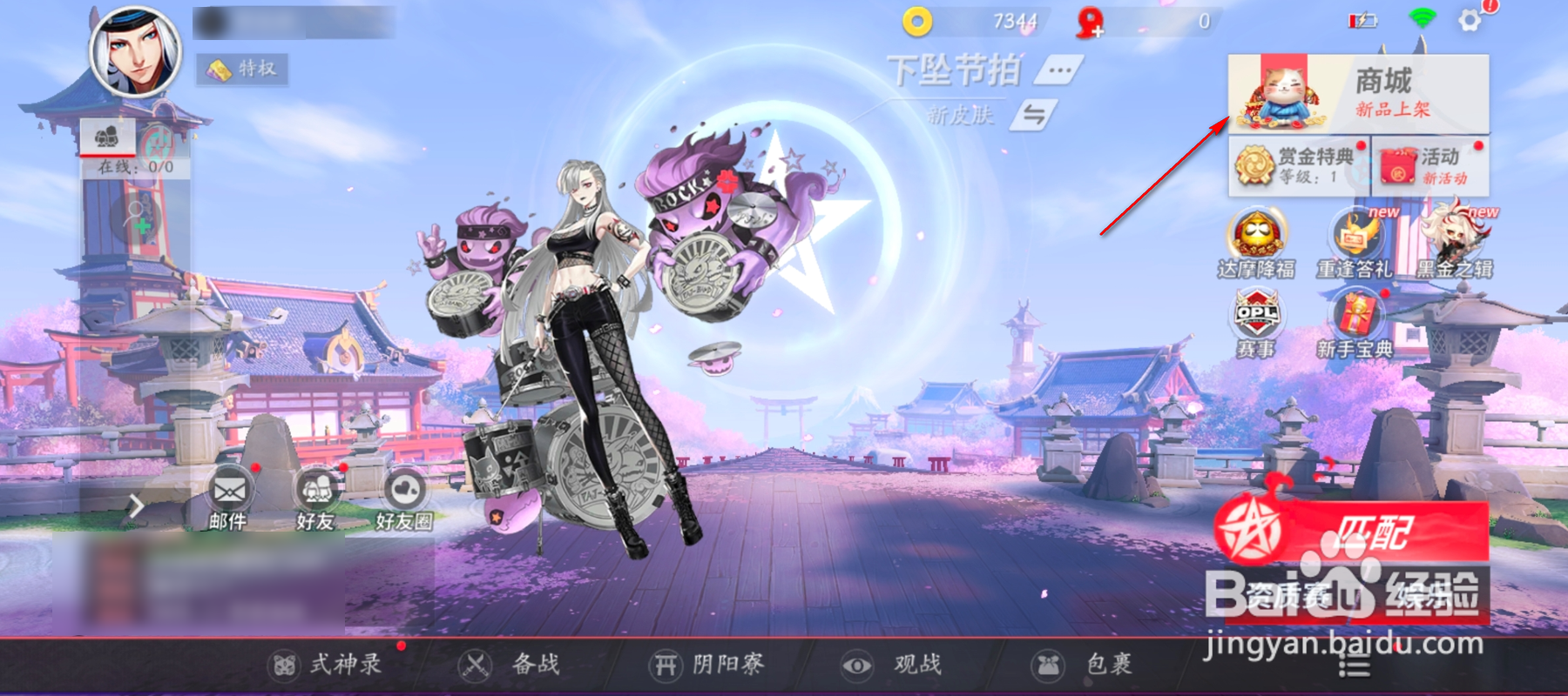 怎么查看决战！平安京赏金特典商城购买记录