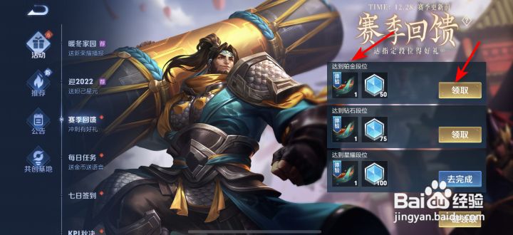 王者荣耀赛季回馈冲刺有好礼活动攻略