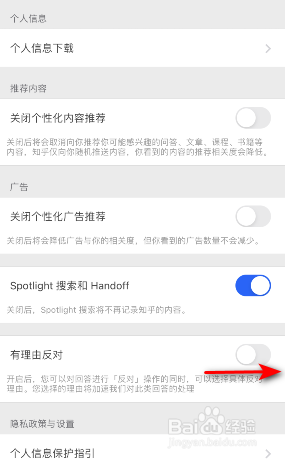 知乎有理由反对怎么开启