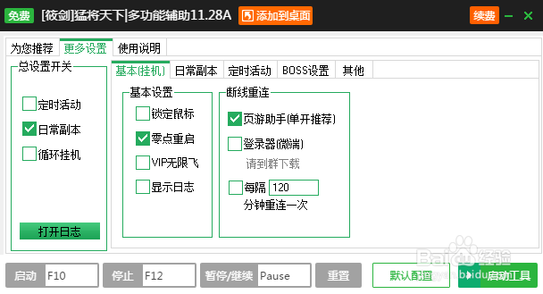 猛将天下挑战个人天关领丰厚经验