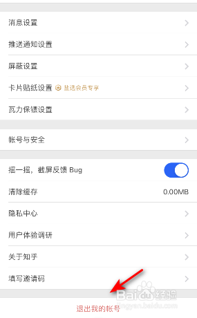 知乎怎么退出我的帐号
