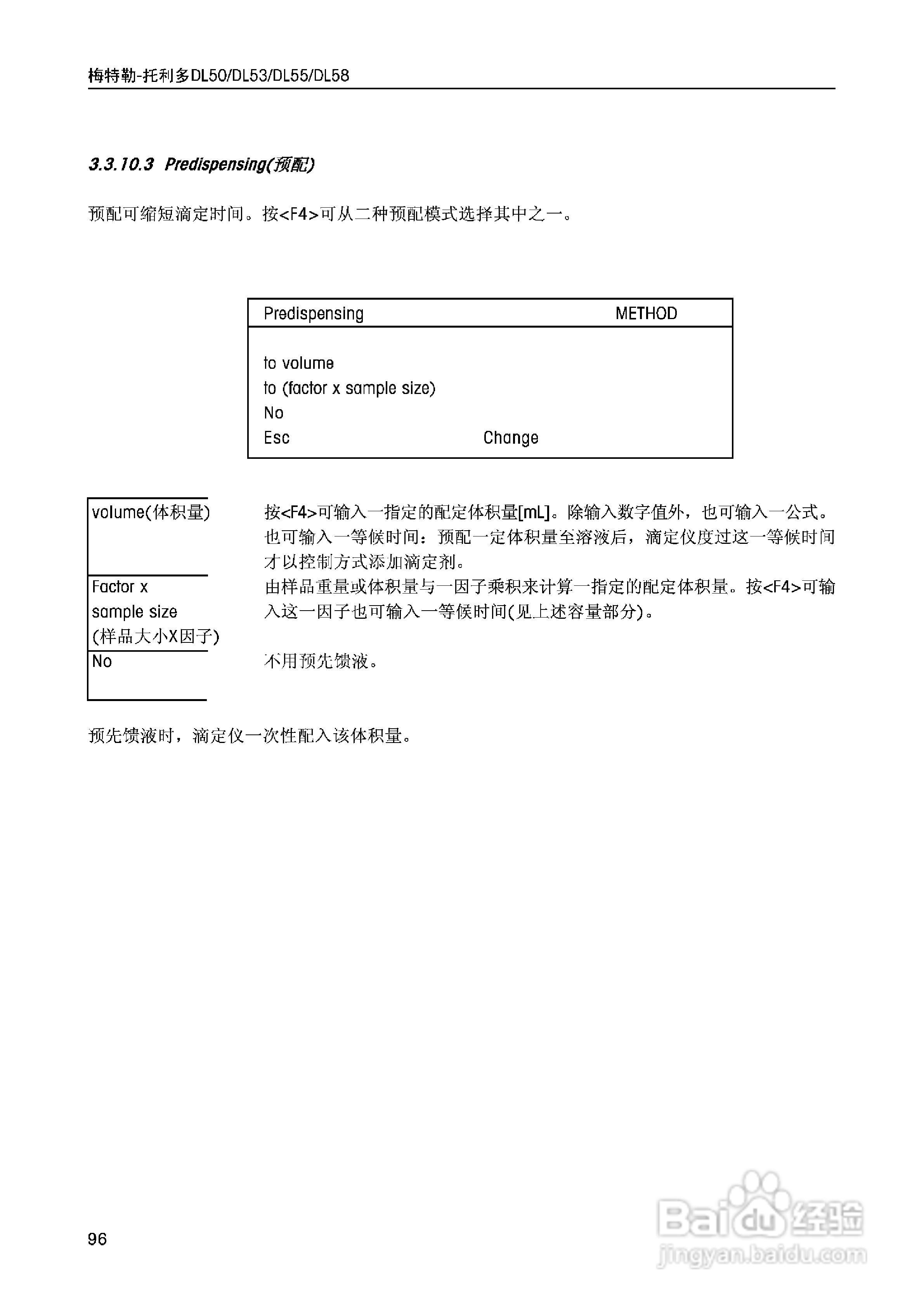 DL5x滴定仪中文说明书:[10]
