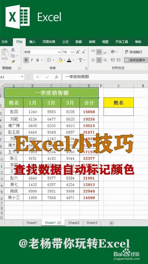 如何利用excel查找数据自动标记颜色 百度经验