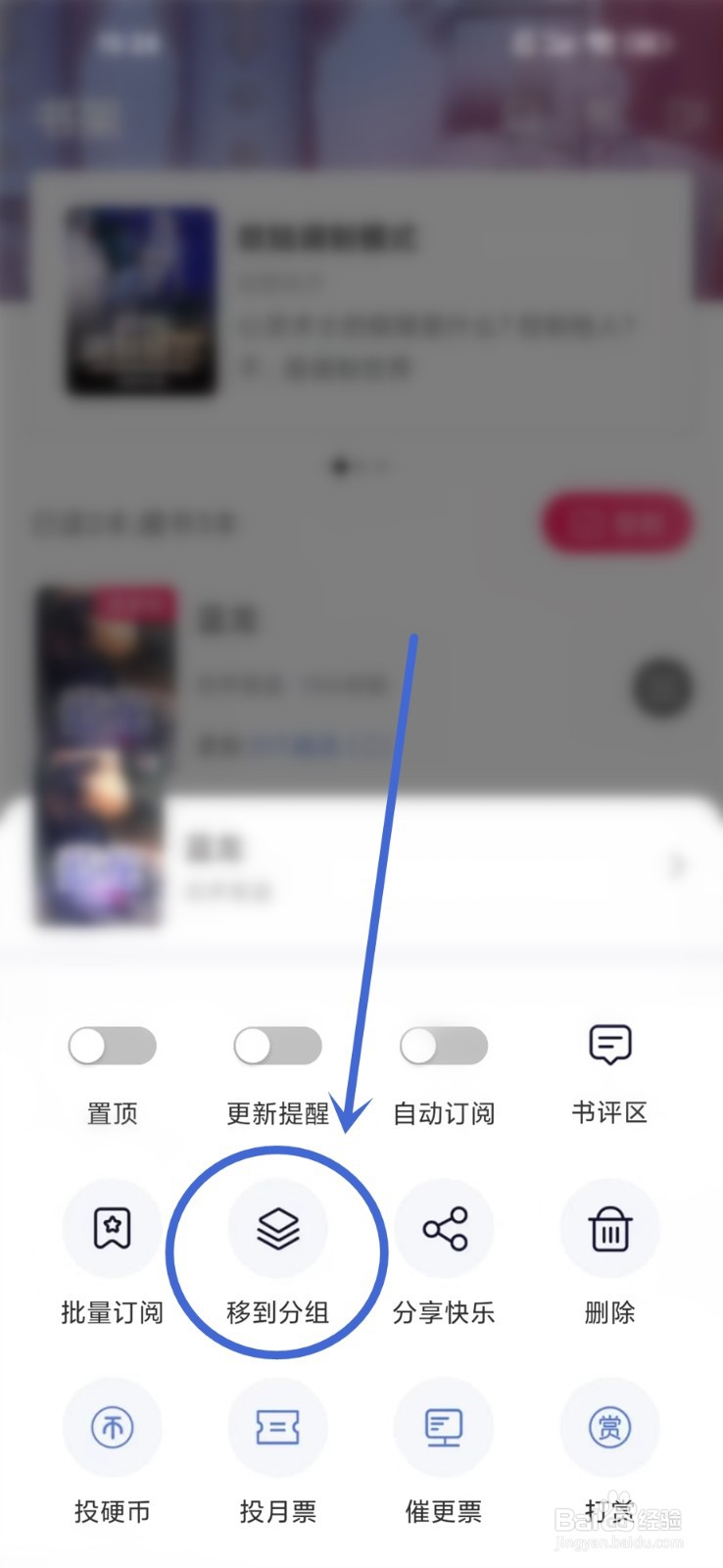 少年梦阅读怎么将书架书籍移入分组