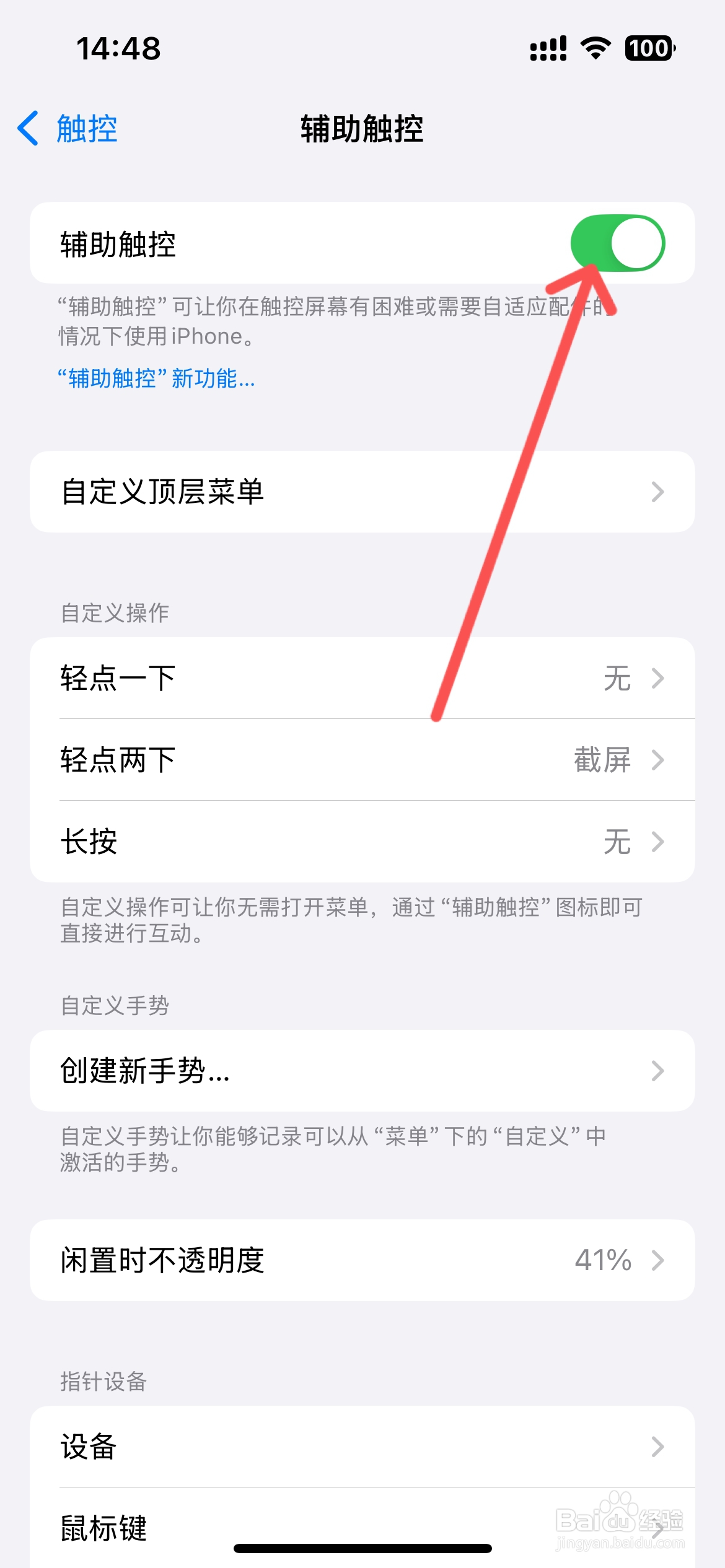 iphone悬浮球开关在哪