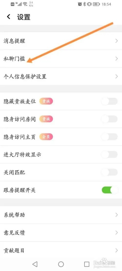 虚拟恋人怎么样设置私聊门槛