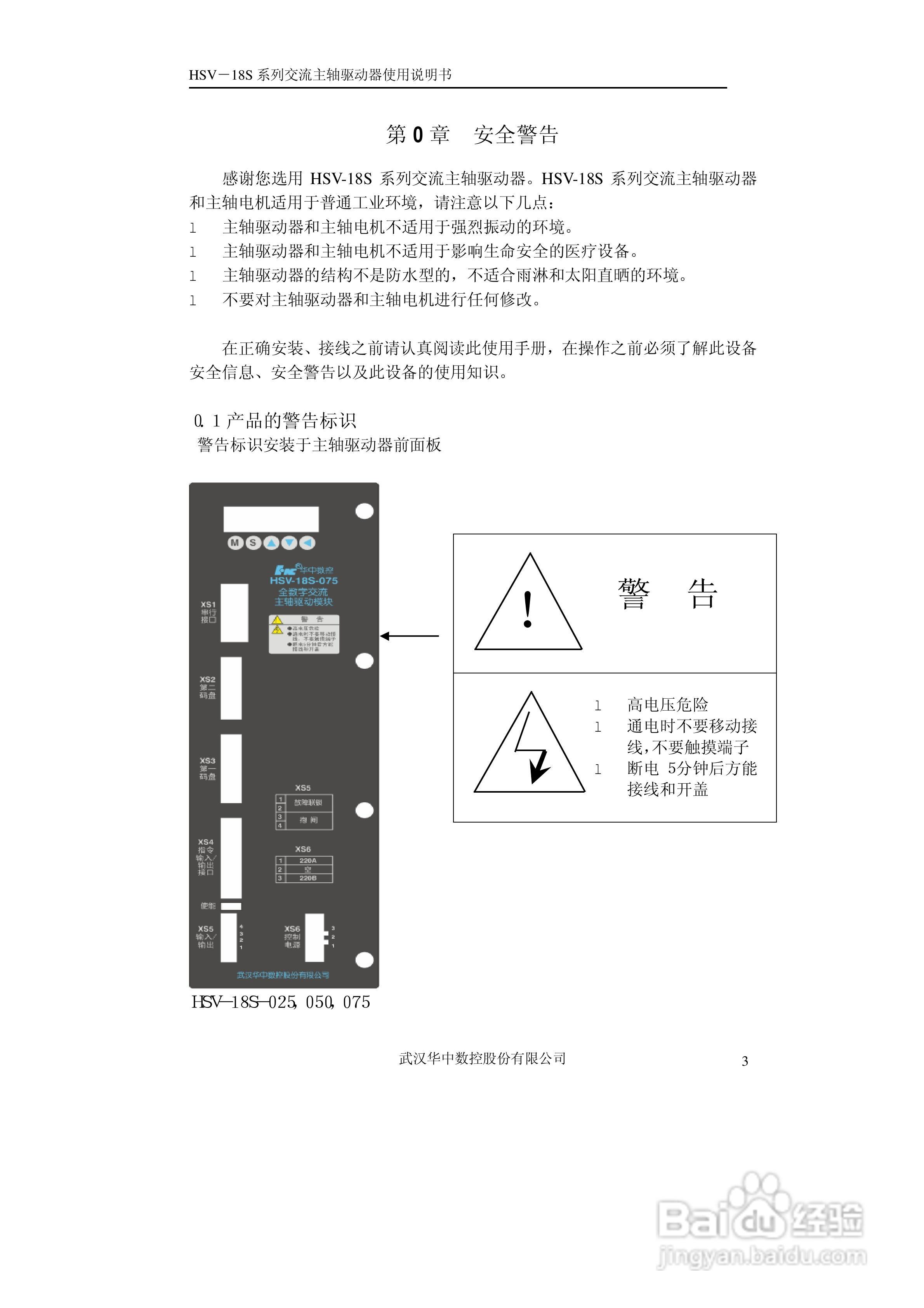 HSV-18S系列交流主轴驱动器使用说明书V3.4:[1]