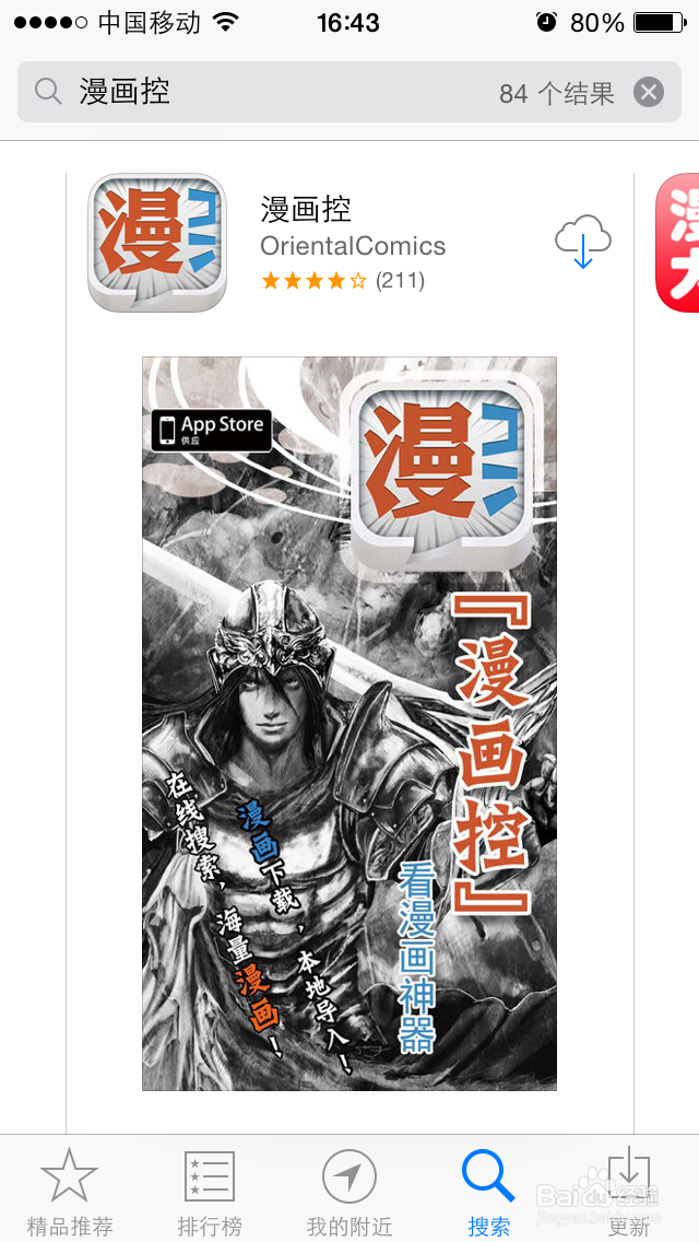 教你如何用iphone Ipad看高清漫画 百度经验