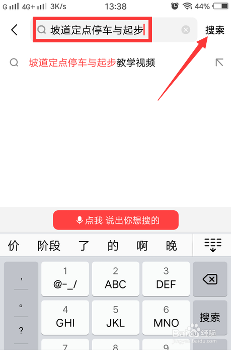 如何查询坡道定点停车与起步教学视频