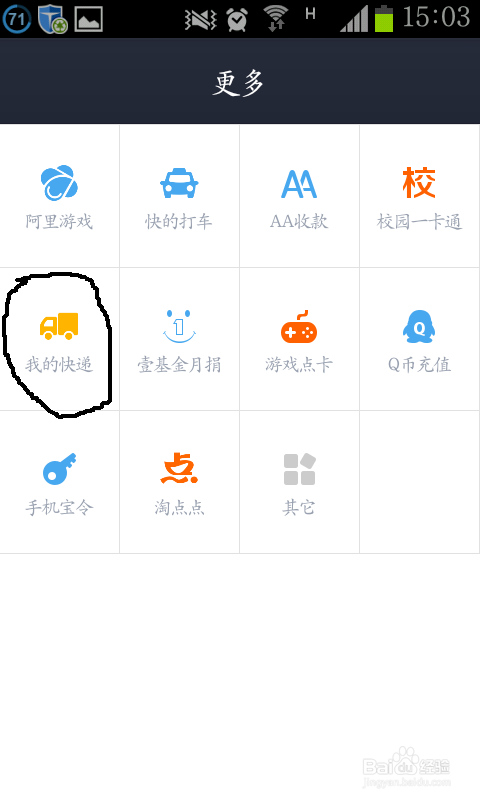 手机如何查询快递单号跟踪信息【全】