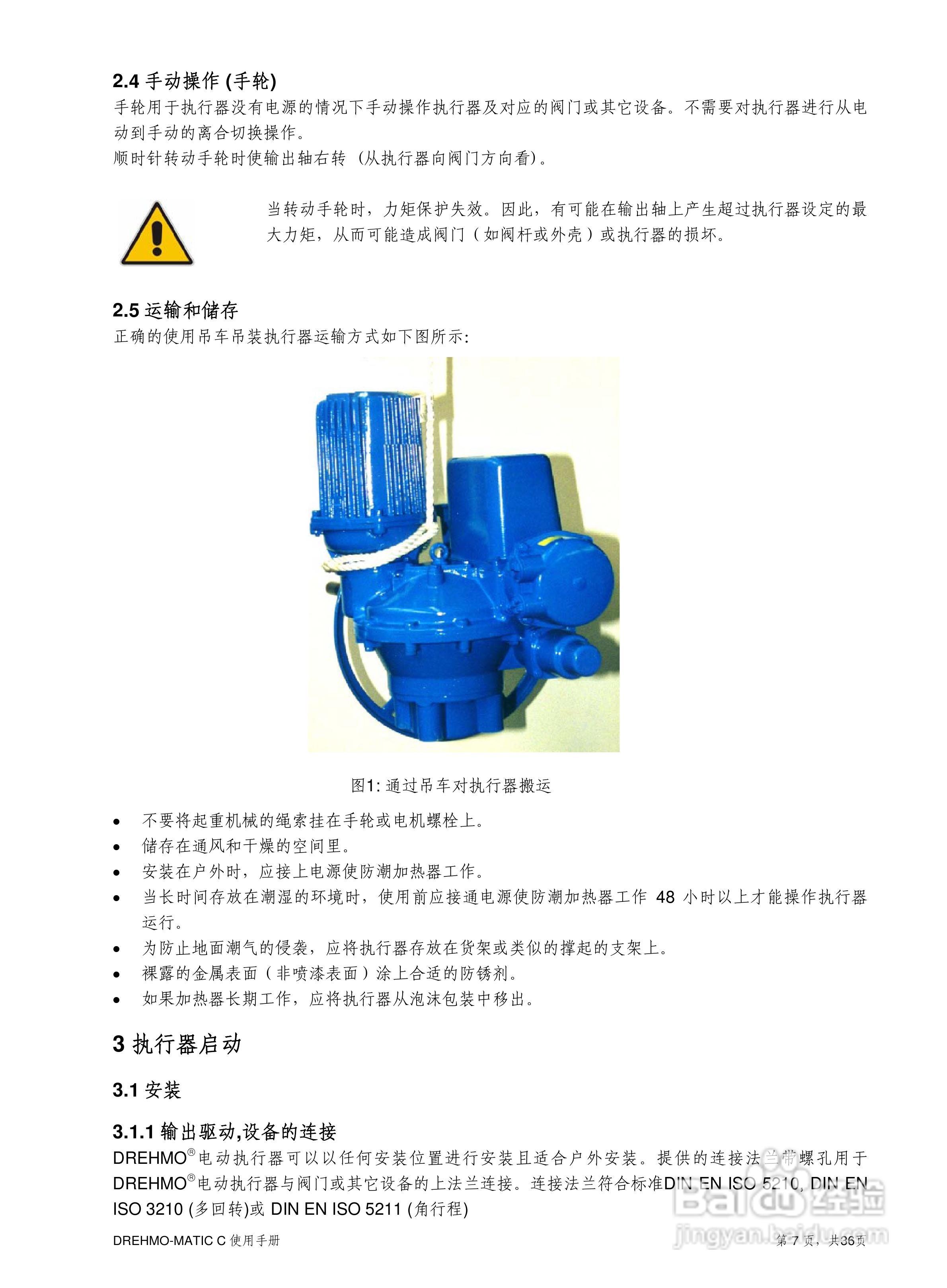 EMG MATIC/C电动执行器使用说明书:[1]