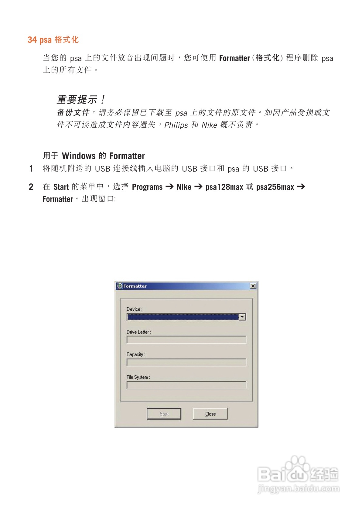 philips psaplay mp3播放器说明书:[4]