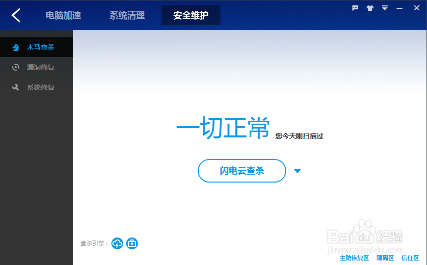 怎样设置百度卫士信任文件或者文件夹