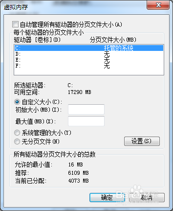 windows7虚拟内存怎么设置增加