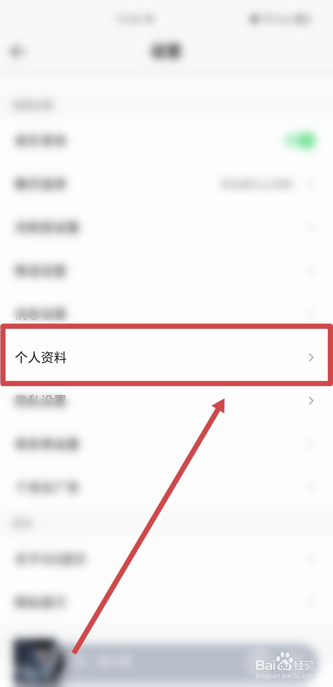 QQ音乐APP在哪里完善个人资料中生日信息