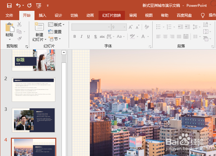 PPT怎么设置循环播放