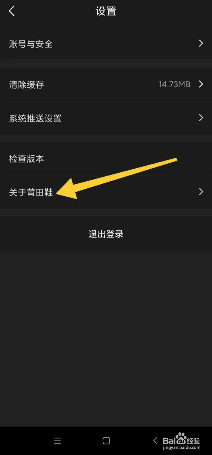 莆田鞋软件在哪里查看应用权限说明